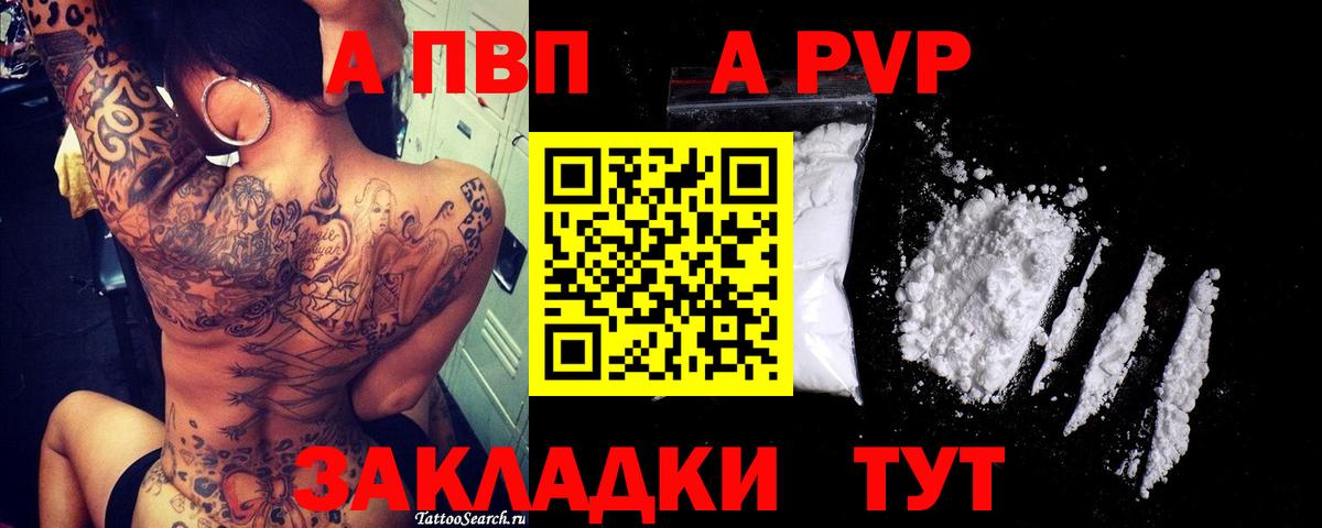 А ПВП кристаллы Калининград
