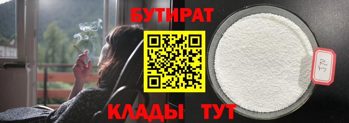 БУТИРАТ оксибутират Калининград