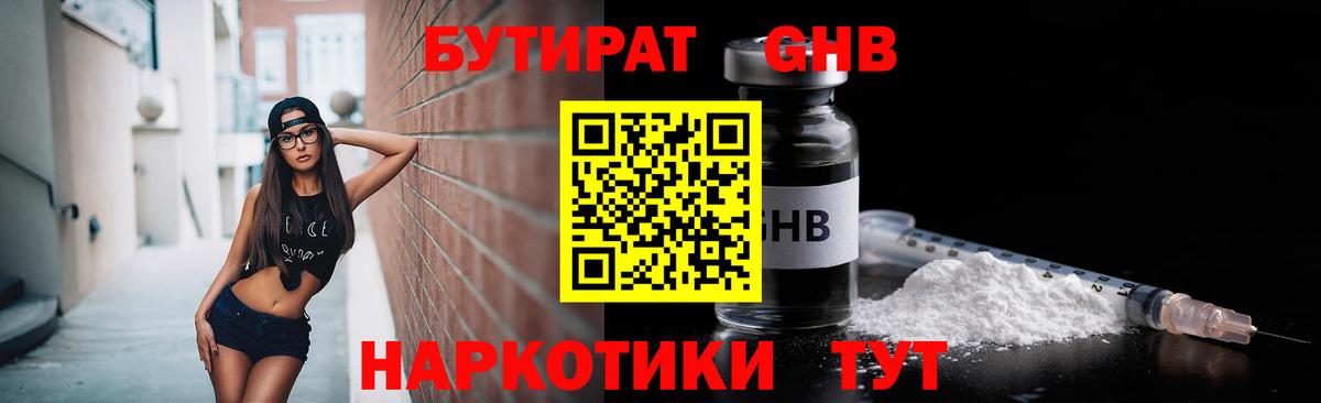 Калининград  БУТИРАТ BDO  Бутират  Вход с VPN 