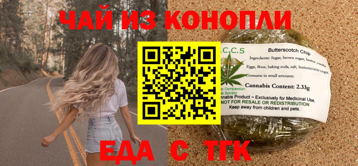 Еда ТГК конопля Калининград