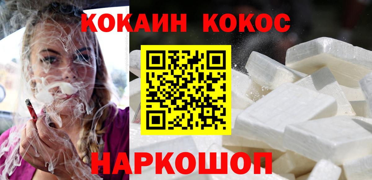 Cocaine 98%  Вход с VPN  Кокаин  Калининград 