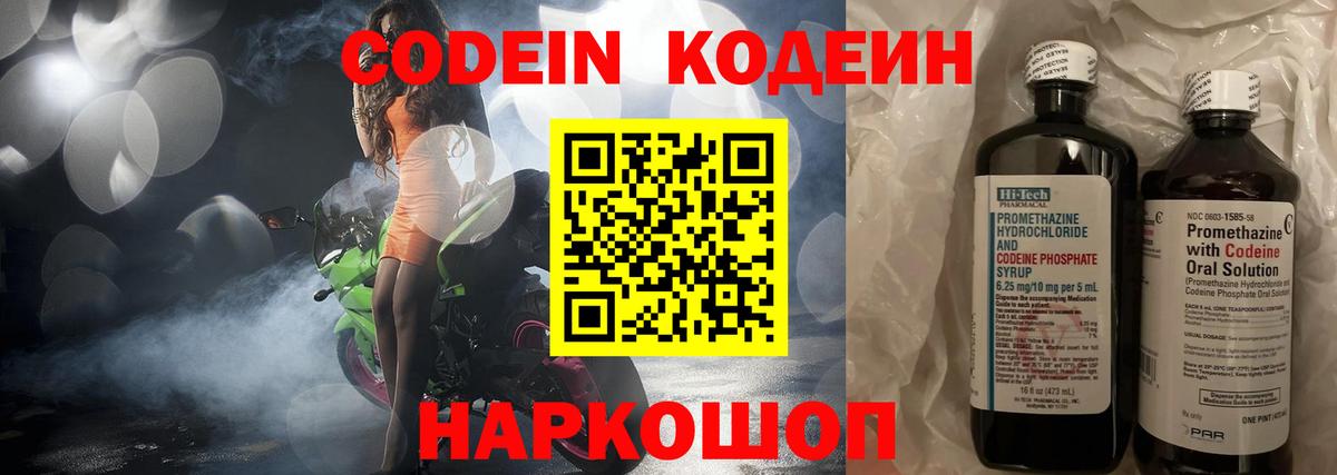 Кодеин напиток Lean (лин)  Вход с VPN  Калининград 