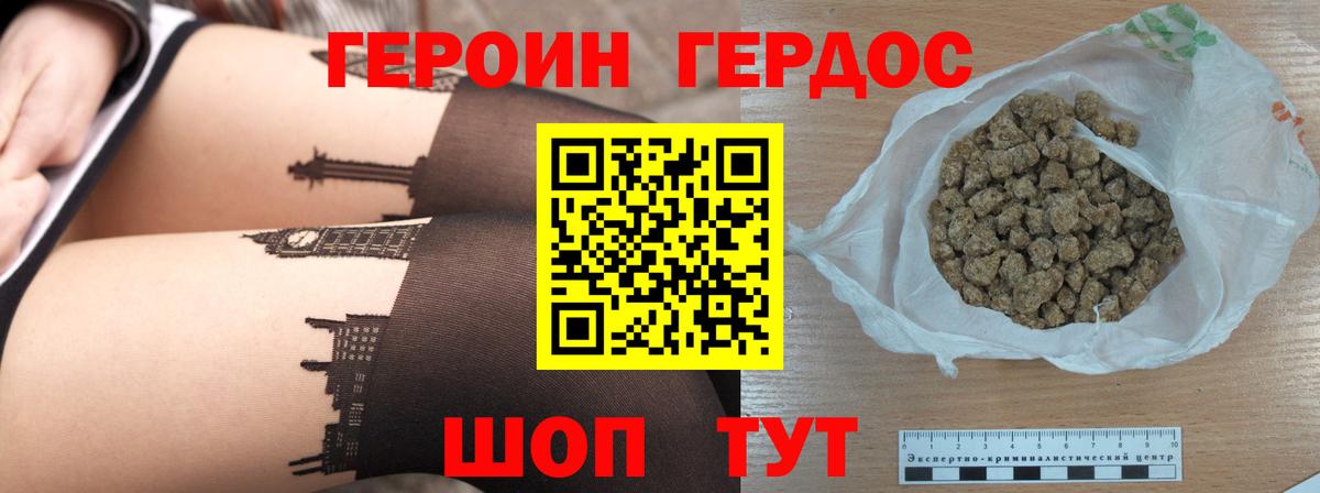 ГЕРОИН Афган Калининград