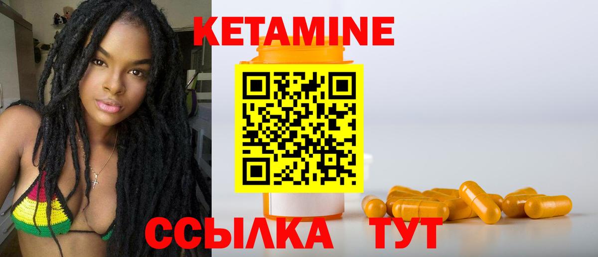 Кетамин VHQ Калининград