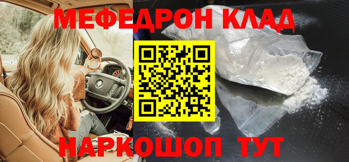 Мефедрон Калининград