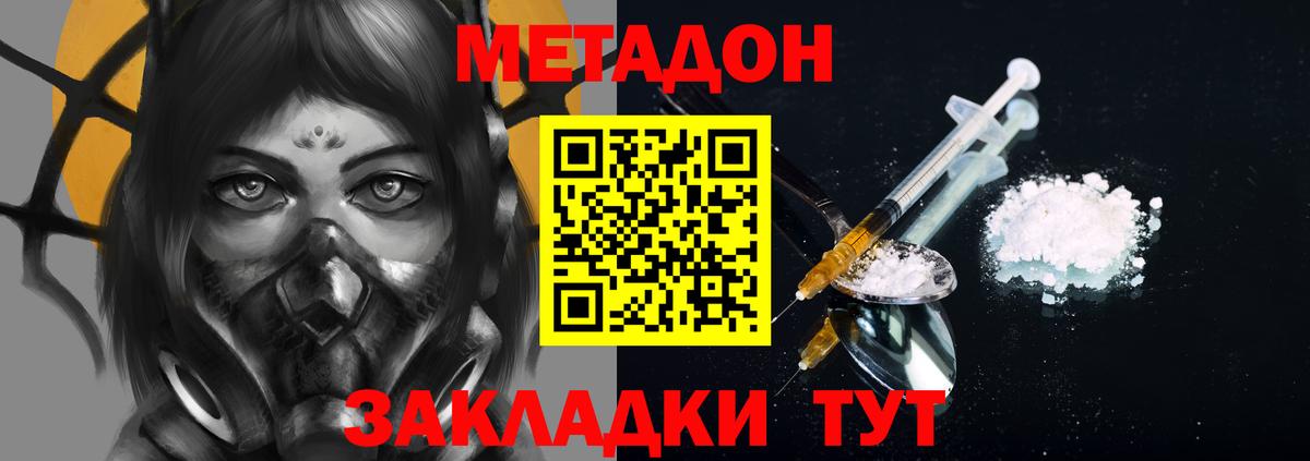 Метадон methadone Калининград